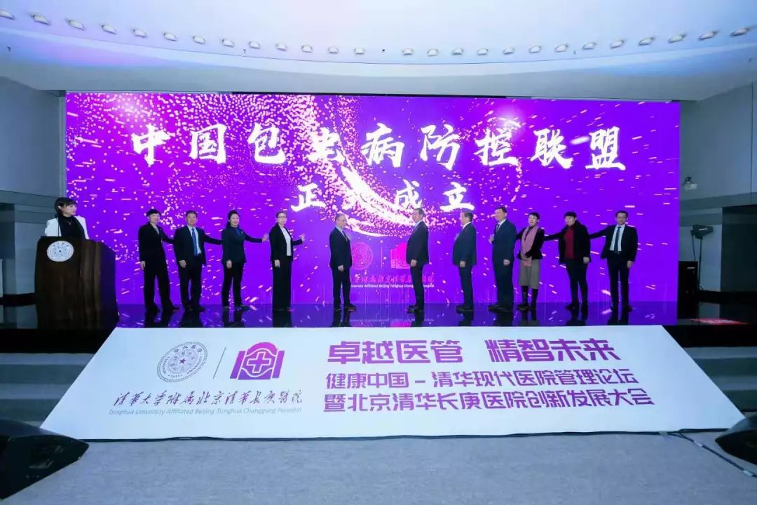 【五周年】清华现代医院管理论坛暨北京清华长庚医院创新发展大会在京举办