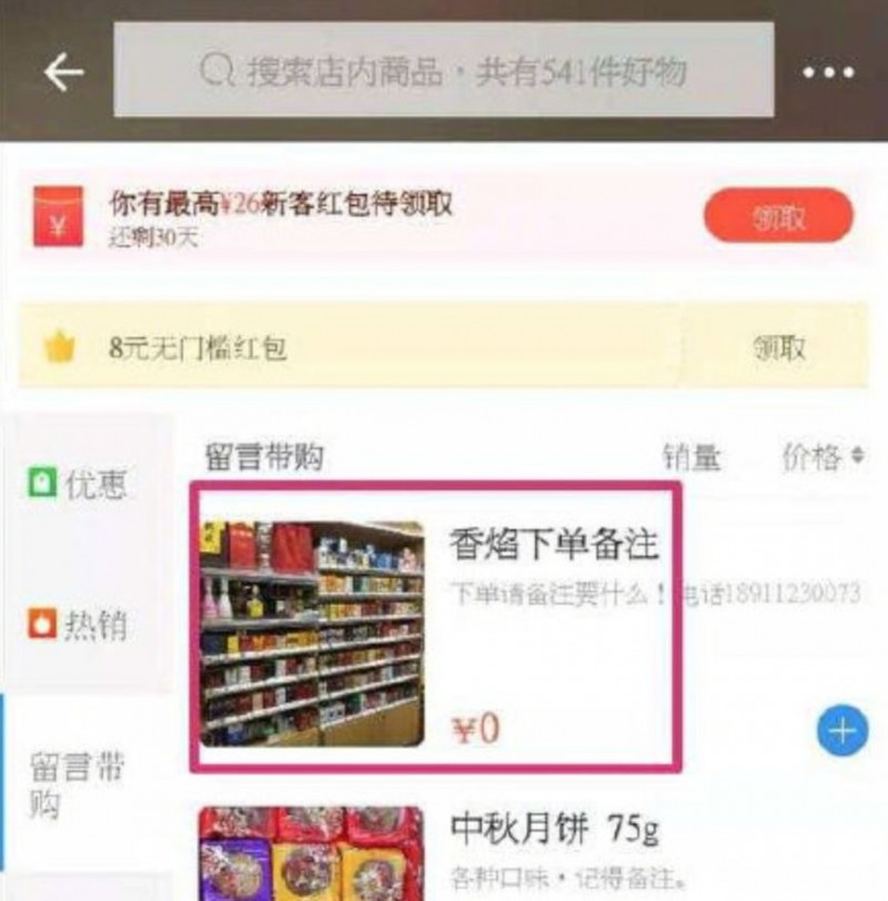 外卖暗语商家,外卖商家暗语问未成年人