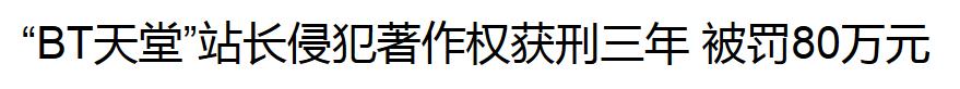 500多个影视网站被封杀!中国影迷离观影自由还有多远?