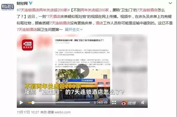 7天酒店的倒闭,是从旅客自带床上四件套开始的