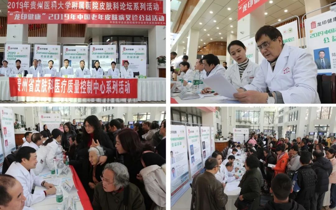 解忧老年*皮人**肤问题，“龙印健康”中国老年皮肤病义诊公益活动圆满收官