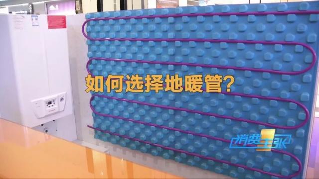 地暖管材什么材质最好,地暖管材如何选