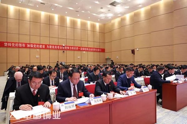 「聚焦*党**代会」中国*产党共**中国铜业有限公司第一次代表大会在昆开幕