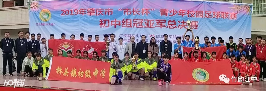 广宁县江屯中心学校足球队,广宁县江屯中学足球队