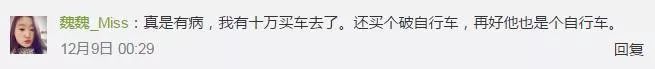 闲置自行车卖出10万天价，这个过气明星究竟多有钱？