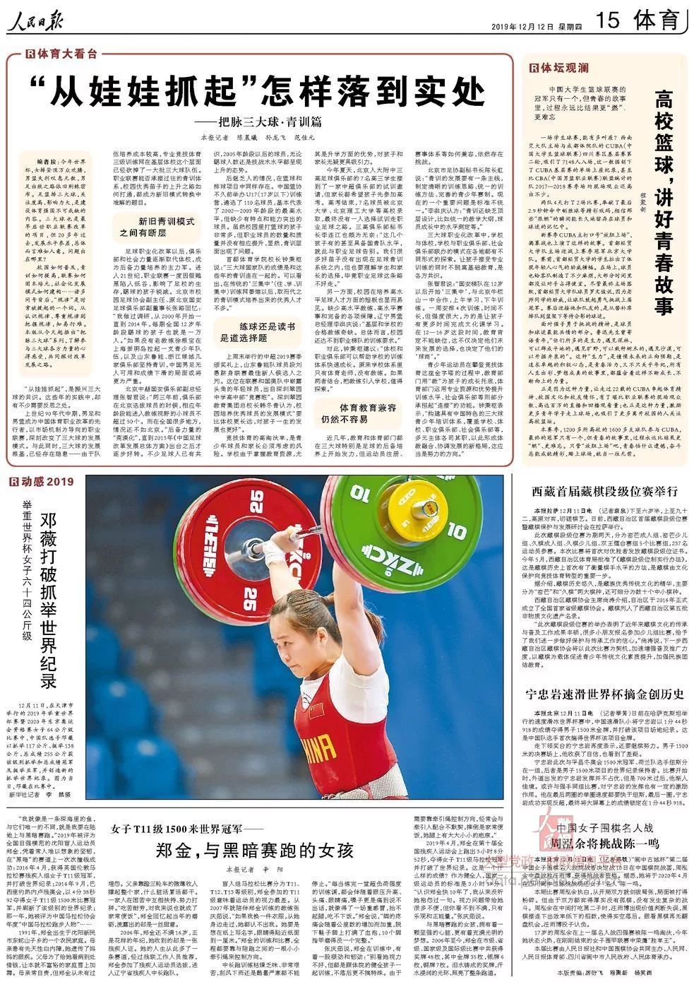 中国三大球人民日报,人民日报篮球青训基础