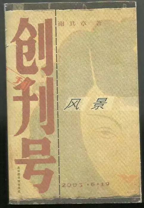 谢其章,谢其章讲藏书视频