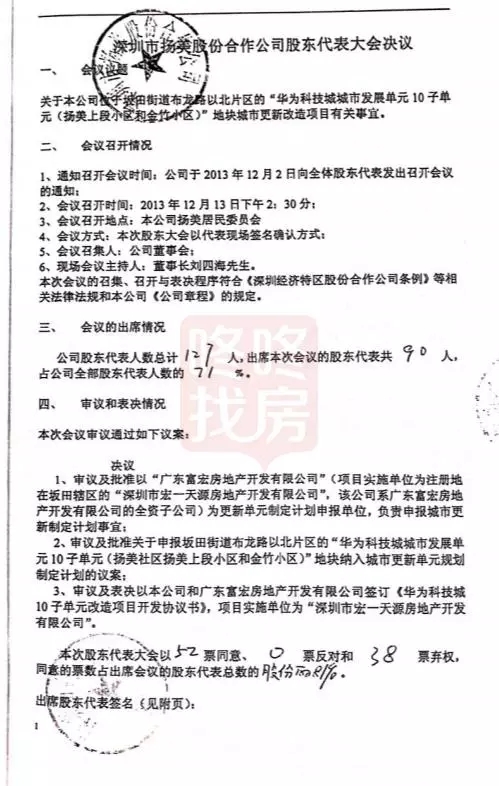 坂田又有大动作！杨美第三大巨无霸旧改诞生