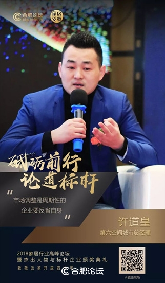 北京今朝装饰集团安徽分公司总经理江根生获得“2018中国安徽家居优秀人物”奖项