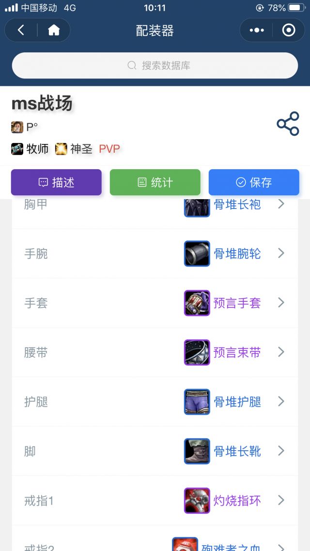 怀旧服当前辅助牧师在战歌国家队天赋及配装