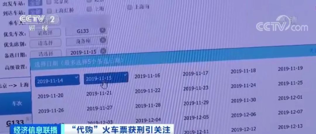 一年倒卖500多张火车票,抢了8万多次的票还能买到吗