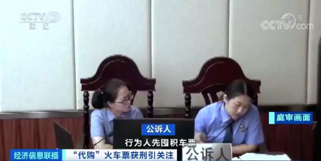 一年倒卖500多张火车票,150张火车票倒卖案例