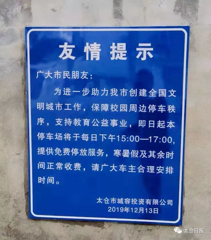 太仓路边停车位几点开始免费,太仓夜间免费停车
