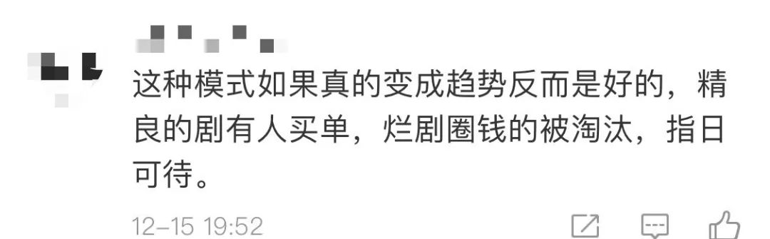 庆余年超前点播看法,庆余年超前点播被热议