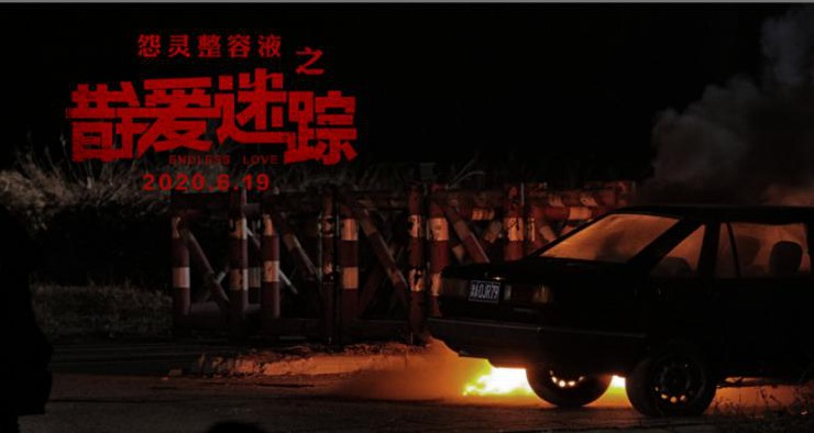 错爱迷踪在线观看完整版免费,错爱迷踪电视剧什么时候上映