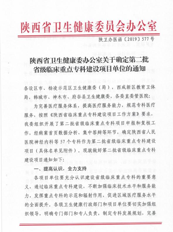 汉中市医院重点项目,汉中市中心医院重点专科