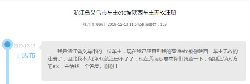 车主办理过etc没有注销我还能办吗,etc激活显示车辆已注册