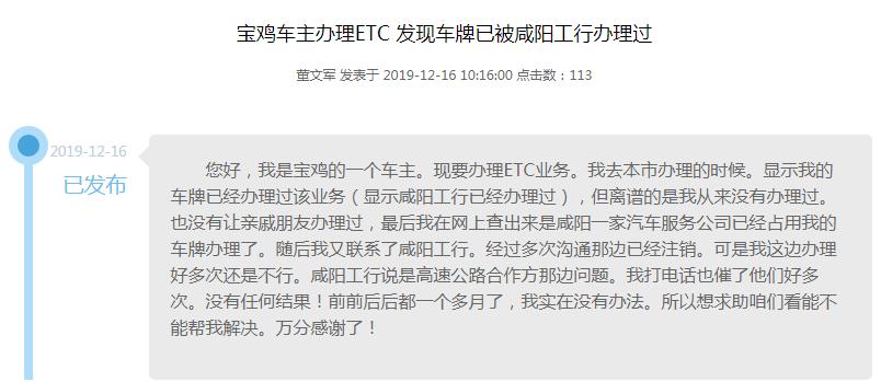 车主办理过etc没有注销我还能办吗,etc激活显示车辆已注册