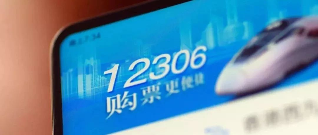 除夕当天火车票马上开售啦!你准备好了吗?
