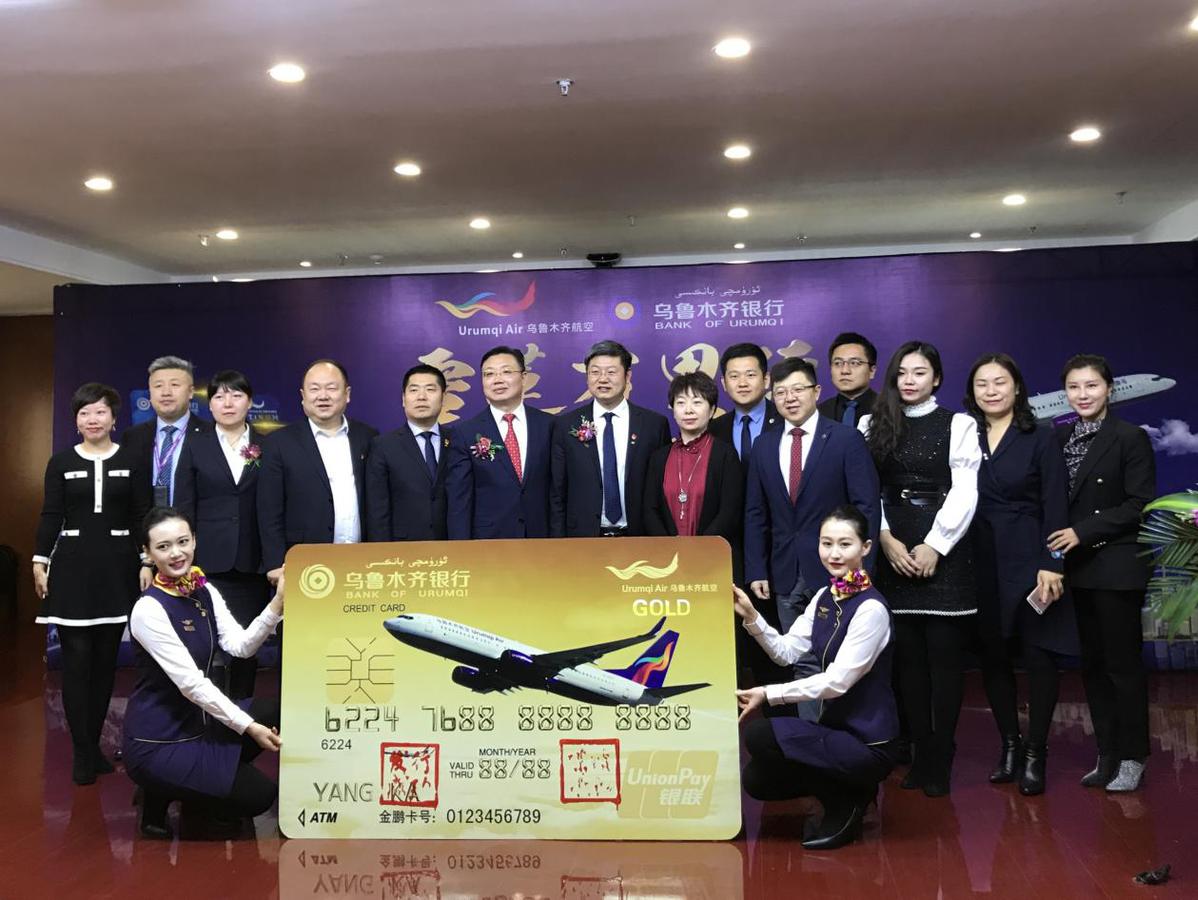 乌鲁木齐银行云闪付旅游信用卡,乌鲁木齐银行信用卡