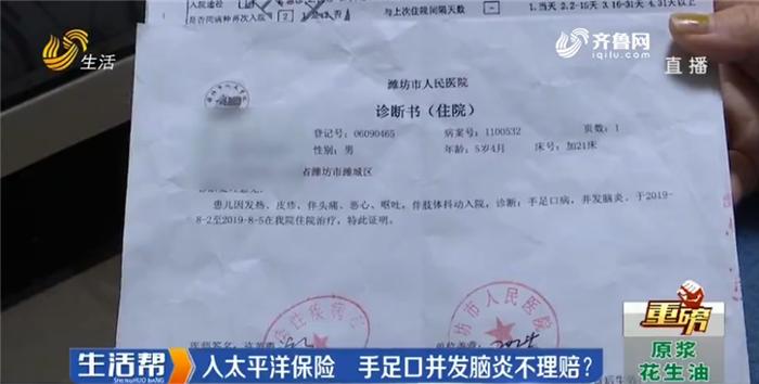 手足口脑炎保险不赔,手足口病并发脑炎太平洋保险拒赔