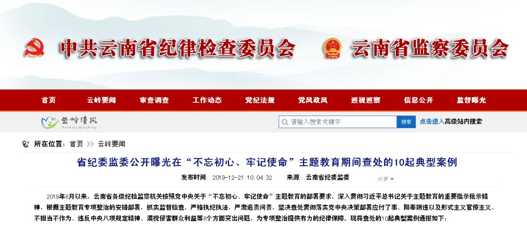 收受茅台酒2瓶是违法还是违纪,云南通报10起典型案例