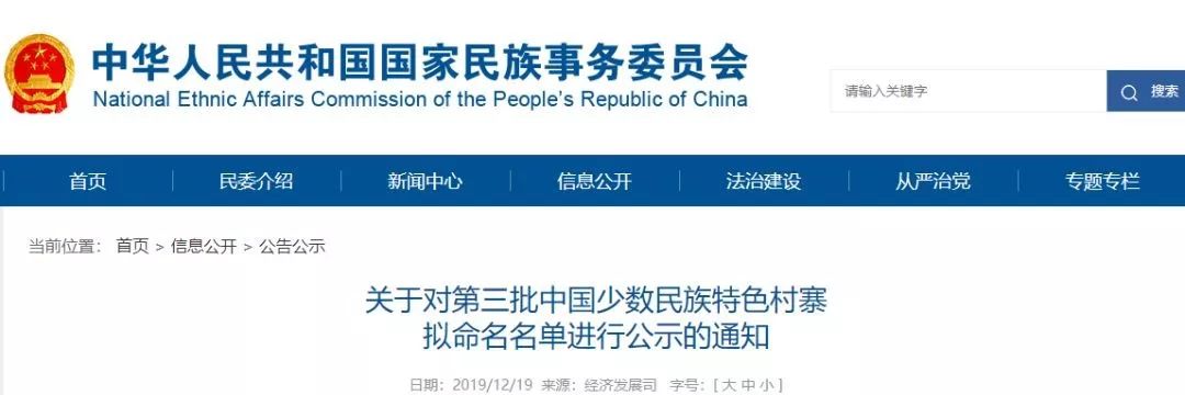 黑龙江省的少数民族村一览表,黑龙江省民族重点村寨