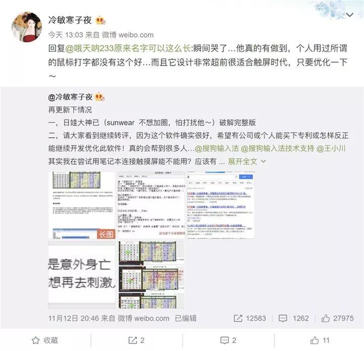 搜狗输入法的实用技巧,搜狗输入法快捷短语的小故事在哪