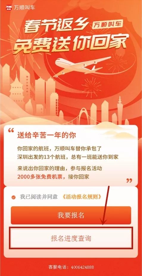 打网约车就叫万顺，温暖你的回家路