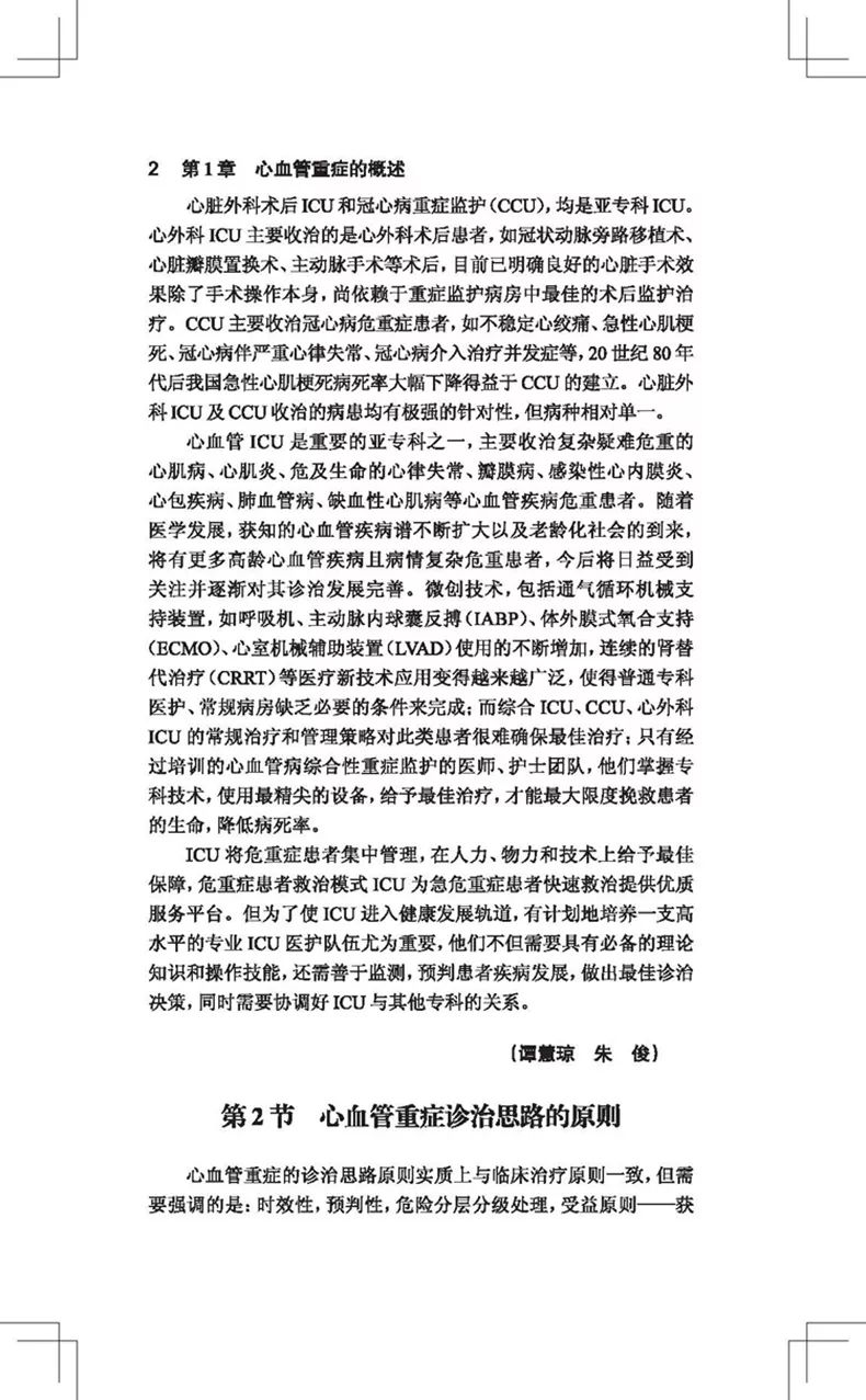 阜外医院心血管专家讲心血管视频,阜外心血管最新治疗手段