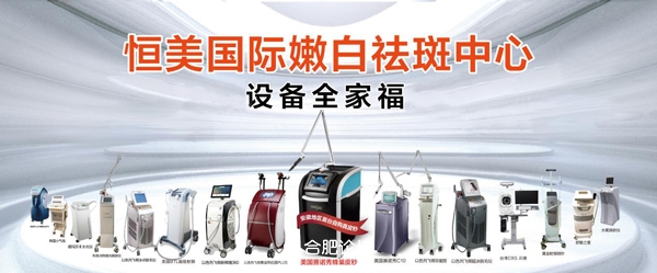 恒美整形皮秒,恒美整形美容优惠