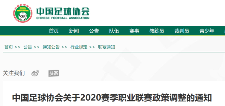 足协限薪对中国男足的影响,中国足协公布职业联赛限薪