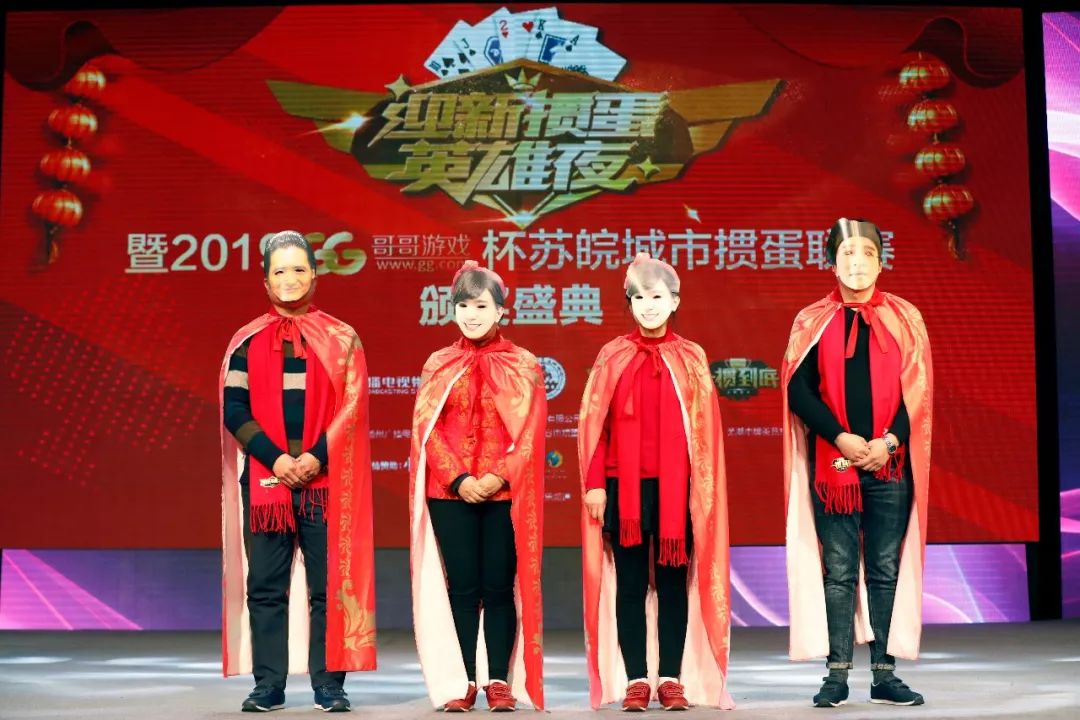 掼蛋新年邀请赛2024年,迎新春掼蛋比赛图片