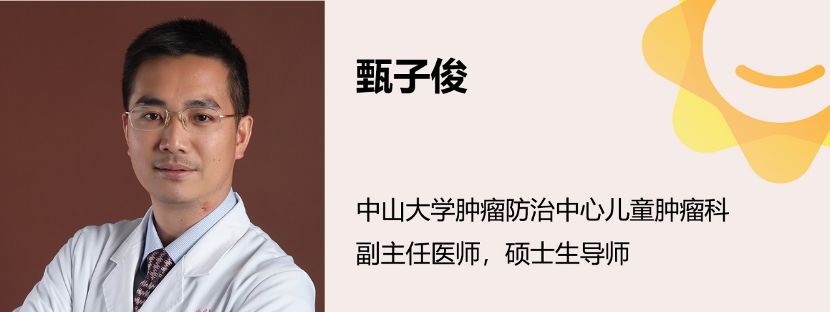 孩子这么小就得恶性肿瘤，生二胎是否会影响？中山大学肿瘤防治中心儿童肿瘤科甄子俊老师为您解答|向日葵问答