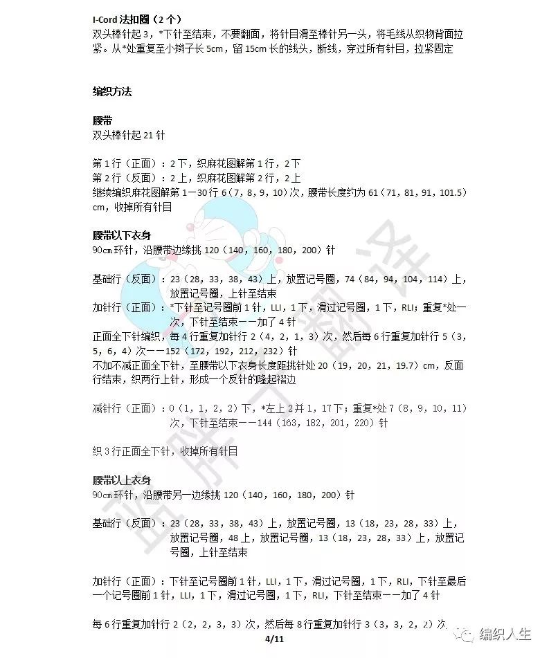 庆余年毛衣织法,珊瑚绒编织的开衫