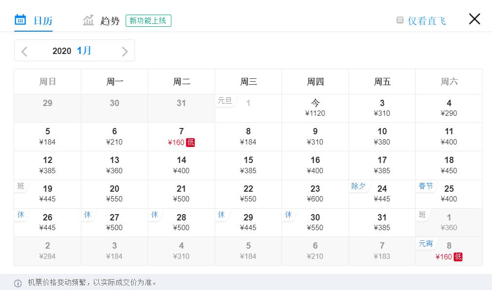 现在从天津去哪有特价机票,1月天津买机票哪里最便宜