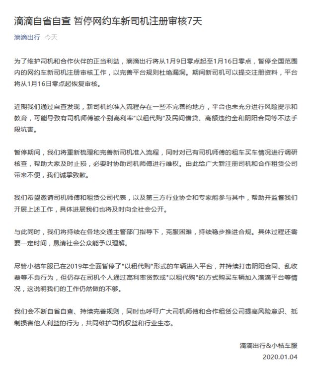滴滴暂停司机加入,滴滴暂停办理车证