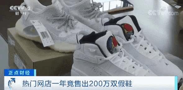 网店年销200万双假鞋新闻,热门网店年销售200万