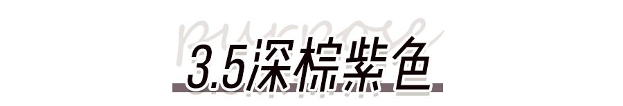 过年必染的绝美发色,过年不能染什么颜色的发色