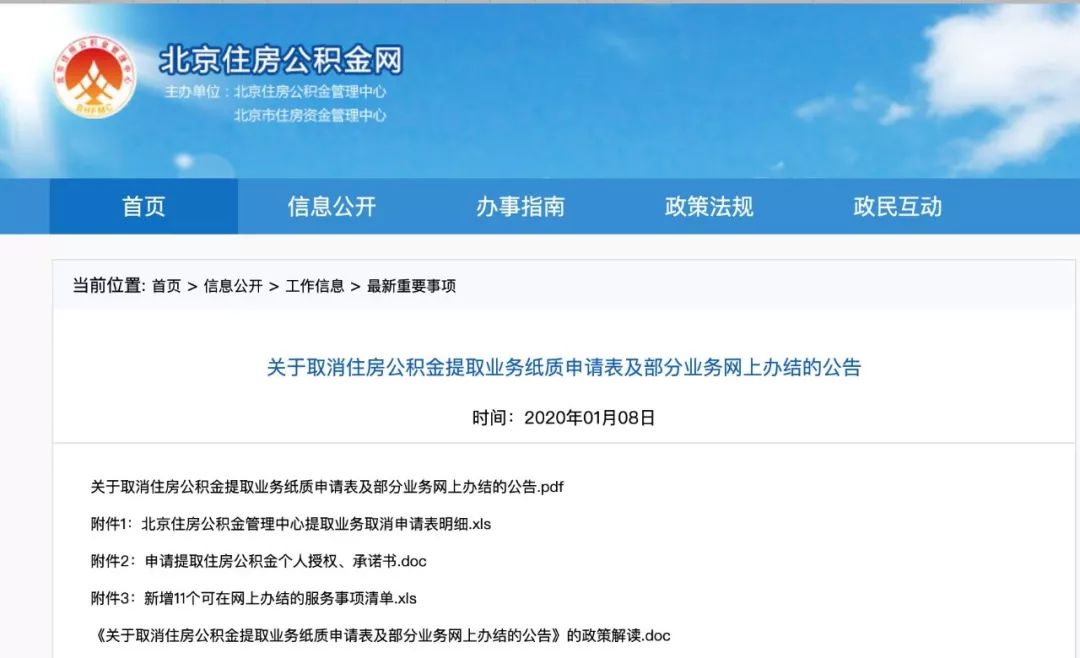 北京租房提取公积金全部流程,北京公积金租房提取每月几号打款