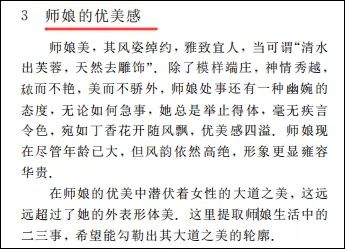 神论文事件原文,吹捧导师师娘的神论文