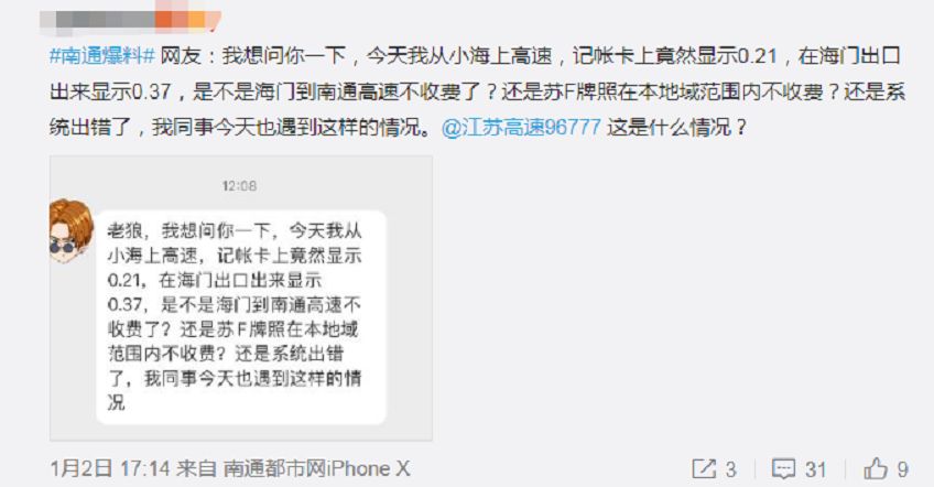 交通部回应etc扣费app,交通部回应高速公路免费etc