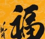 支付宝2020集五福福字图片大全支付宝2020额外福卡图片！支付宝ar扫一扫必得五福卡攻略