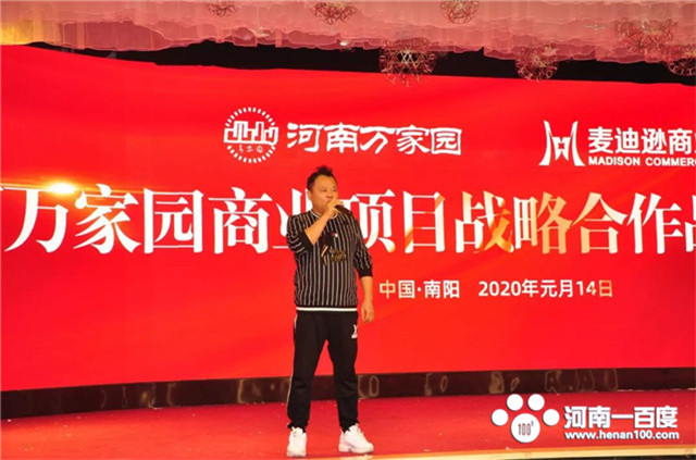 河南万家园集团有限公司,万家园商业合作项目