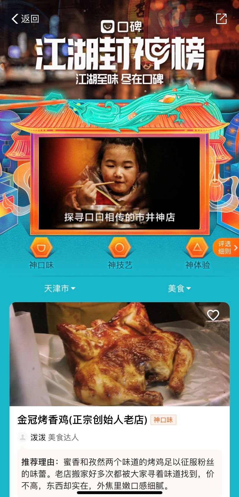 天津美食攻略十大必吃,天津美食攻略十大必吃排行