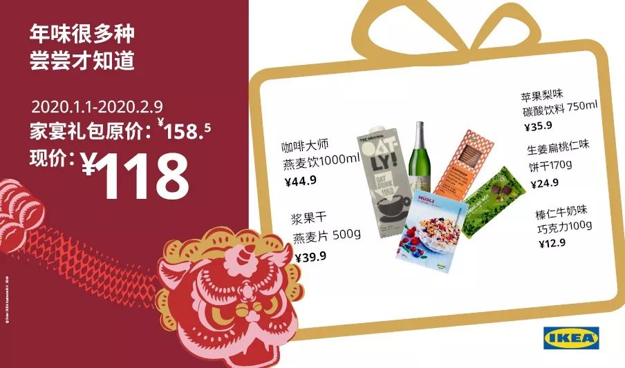 资讯|庆贺春节，宜家、Cartier、百威都有大动作