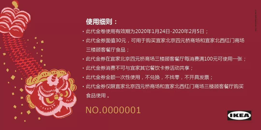 资讯|庆贺春节，宜家、Cartier、百威都有大动作