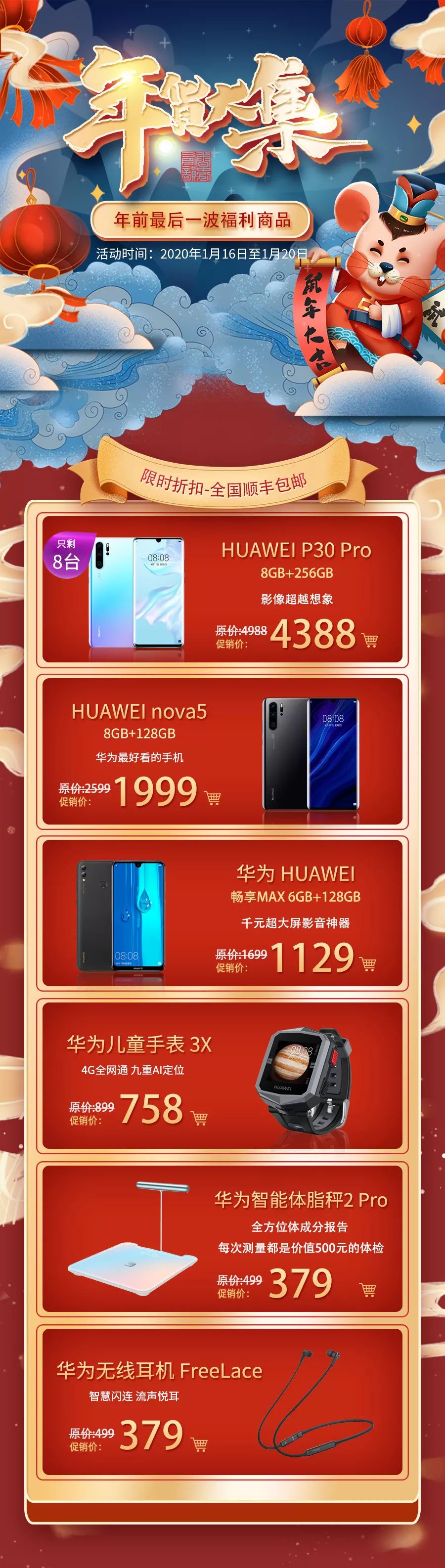 小通年货|1129元华为手机，299元燕窝，199元海参，这种年礼太赞了吧