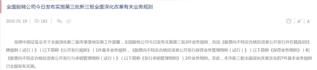 新三板首轮深改政策发布,新三板深改系列规则