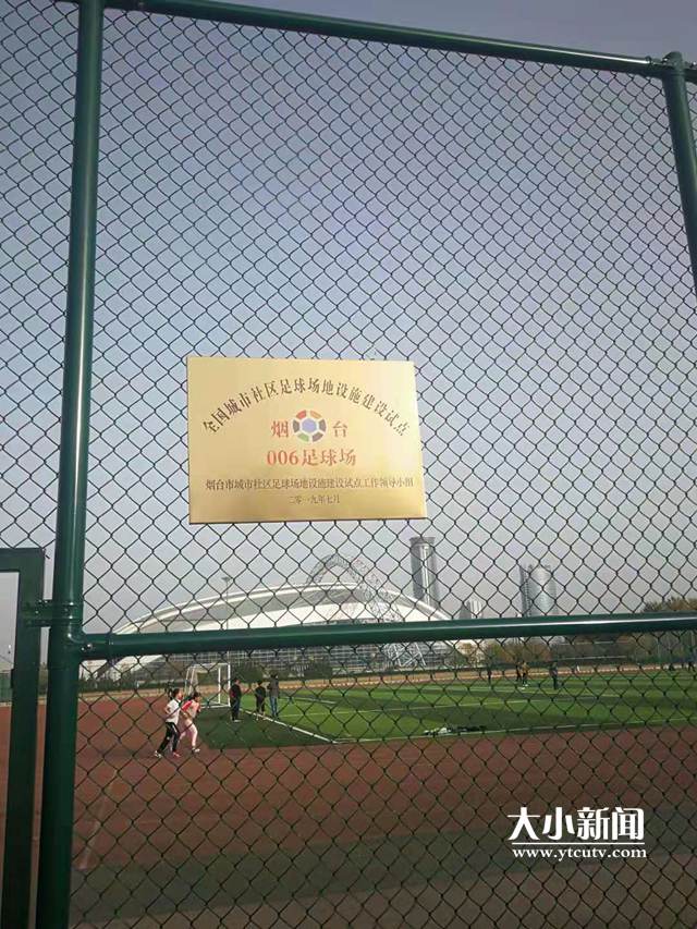 烟台室内足球场,烟台开发区免费的足球场有哪些